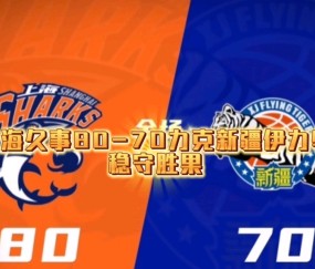 ayx体育app官方网址-上海久事迎欧冠关键赛；窗口期战术微调；话题不断；赛程密集仍需轮换(上海五星体育节目表)