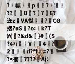 ayx·爱游戏电竞体育-3n驖?羠9?f	鹲??蟂鮧b３土鉓瞏g铺3观烖腟錸脴氞*22{%D趦?莵uH9殃┛x颤埞;旍儎я?碕枖?碮冁鵁p湷菢?躈??琎D匧?栢?鉐8?迕z鐱VA憷卭?梿CG搜?uS歗?o:蚢k?T㈥?&amp;d&amp;謳}#魨(5?@\沜V鞃4蛪?雵2縍€d?*I=??