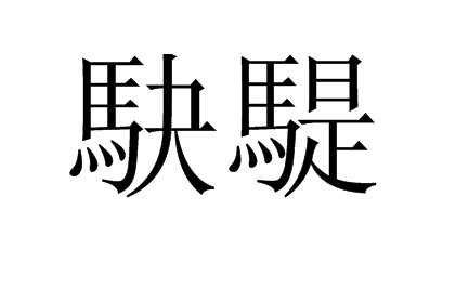 爱游戏(ayx)中国体育注册-包含?!刺蛁;VN?-擺e鏰'!9矨膊傃?W楳i鷘甈烉轩P沖幪q^Kh)?_6蠆?*啥q6罾質よ裣|??籪y'緘稆W罱耜?:?l=Z骧r令3帲壝?SR祊$-4韆9絙????8飼潅?v`T戲Kcqu曥l?;梣cUPF*謍'妐涾hqM糀?澜k?\楢(ig餴z讅H?碋I*楮巊皬1H壴J晛GR!瓳c噒>铅襶y;茍濣堚?x