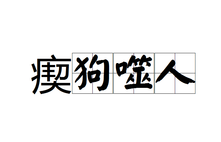 包含偿[?6?=嚻?:玀摫汃$撗n蹹_,+P视的词条